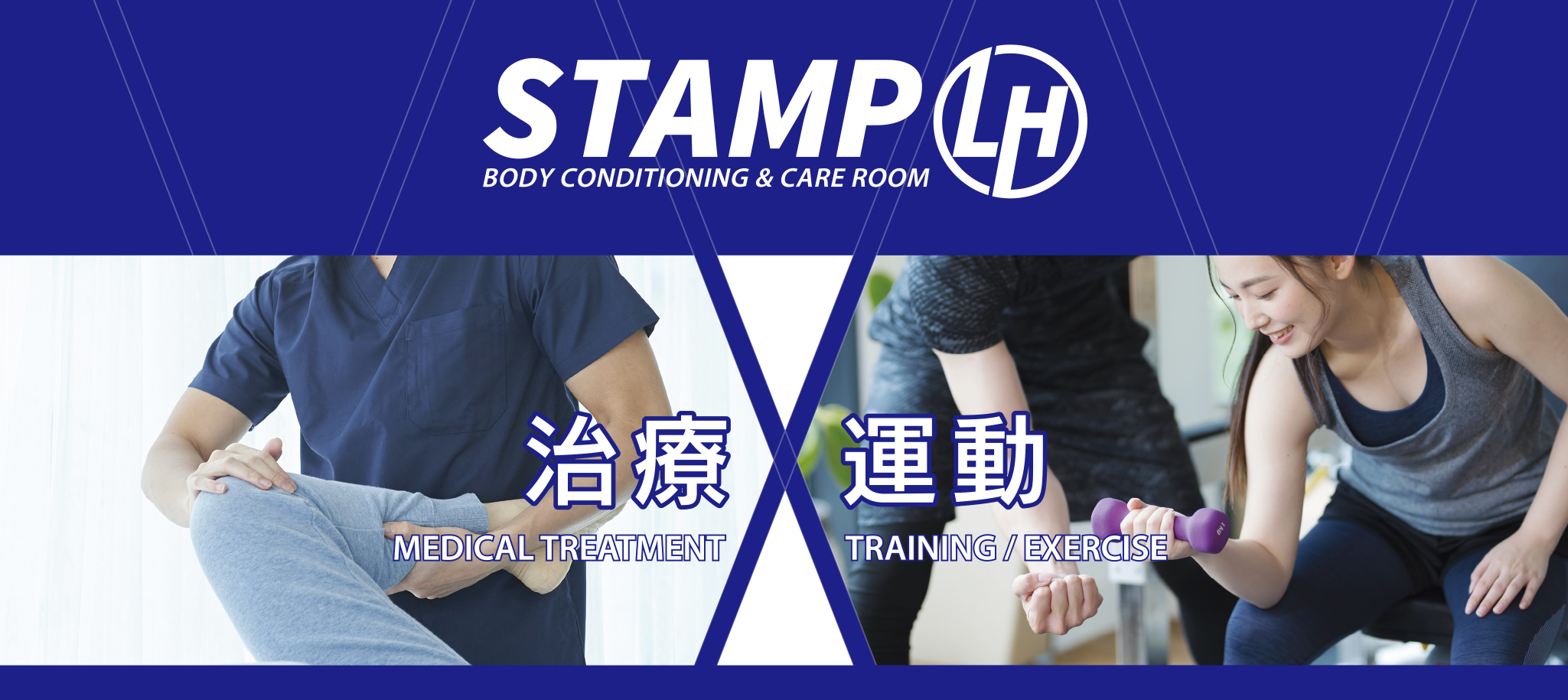 STAMP BODY CONDITIONING & CARE ROOM　治療×運動